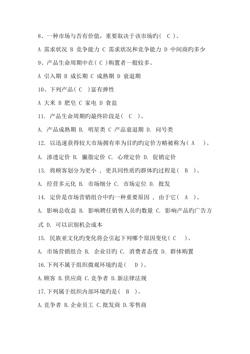 2025年市场营销复习资料题库单选_第2页