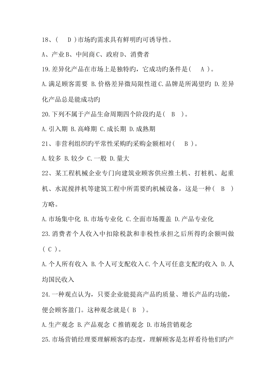 2025年市场营销复习资料题库单选_第3页