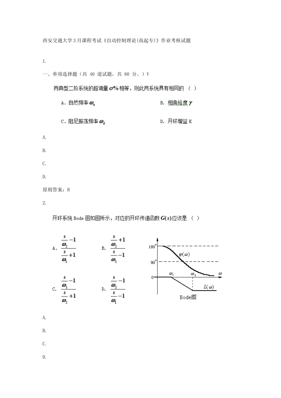 2025年西交自动控制理论高起专作业考核试题答案_第1页