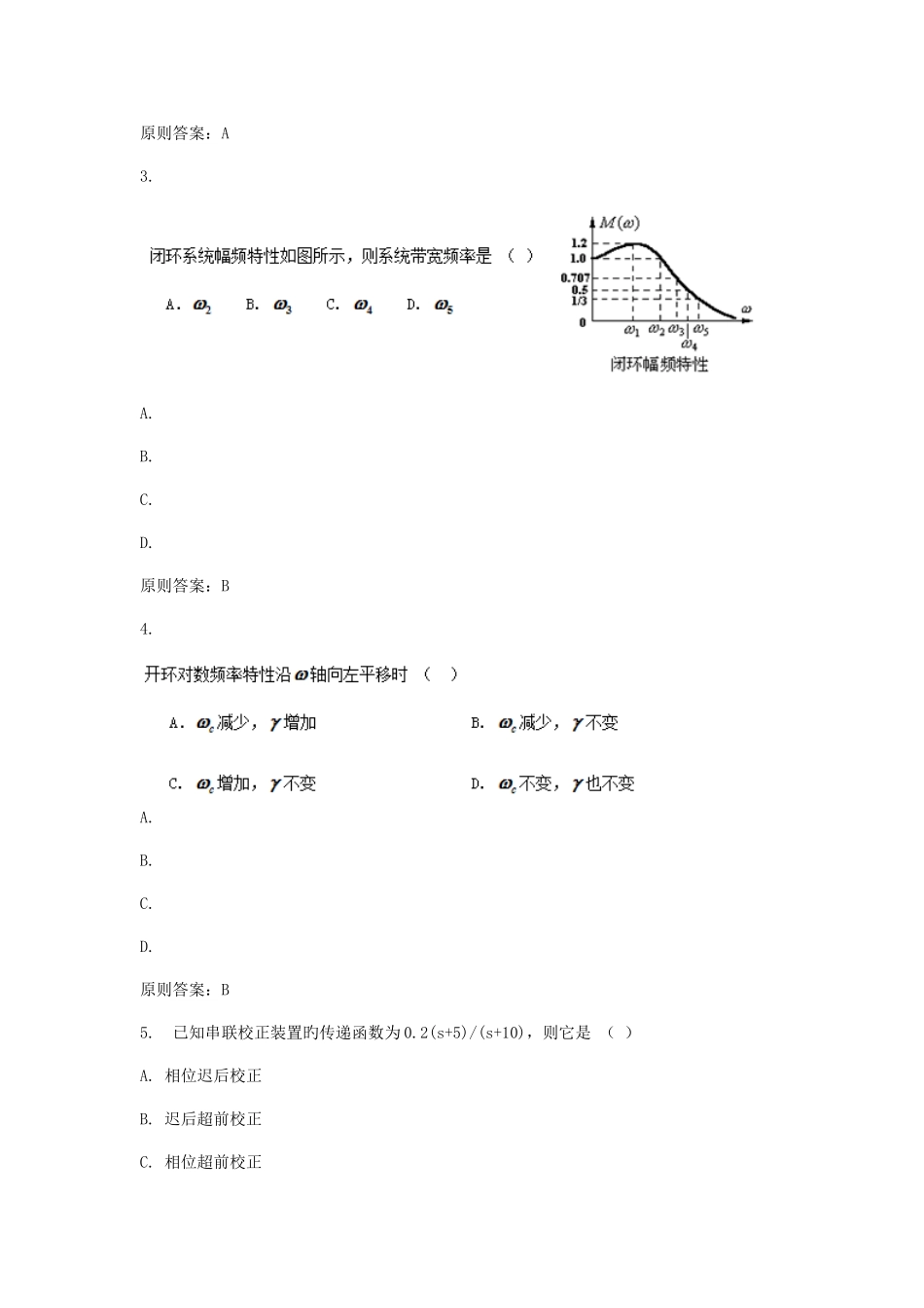 2025年西交自动控制理论高起专作业考核试题答案_第2页