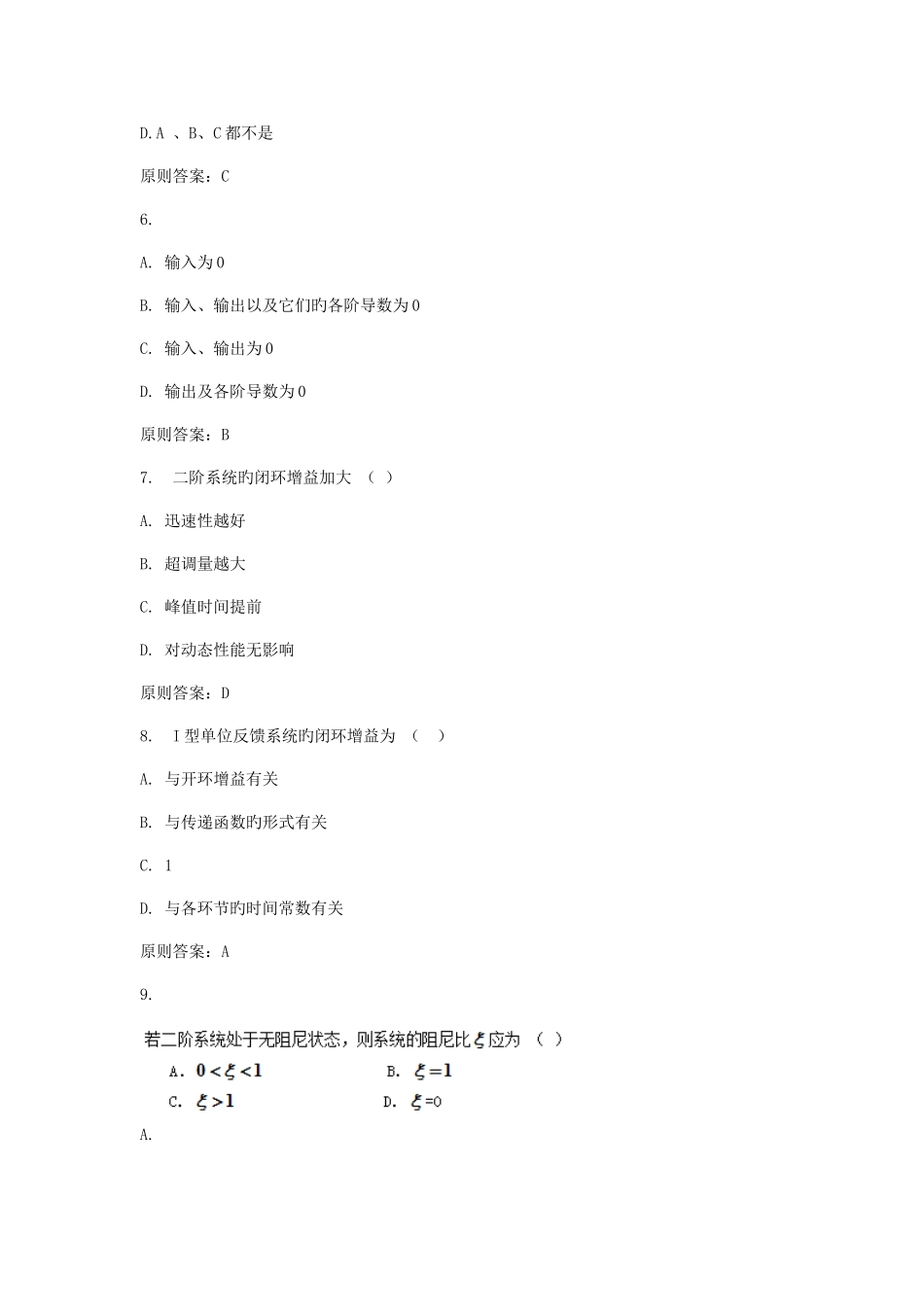 2025年西交自动控制理论高起专作业考核试题答案_第3页