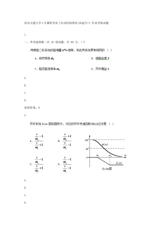 2025年西交自动控制理论高起专作业考核试题答案