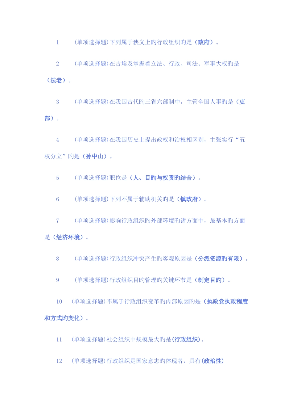 2025年电大职业技能实训行政组织学参考答案_第1页