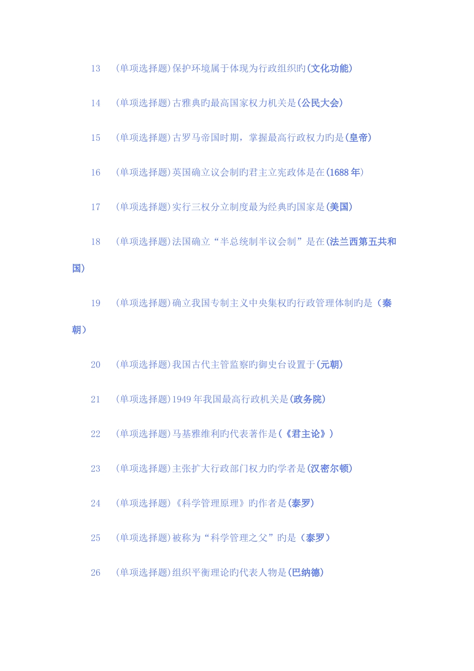 2025年电大职业技能实训行政组织学参考答案_第2页