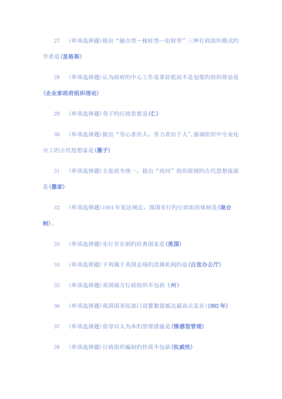 2025年电大职业技能实训行政组织学参考答案_第3页