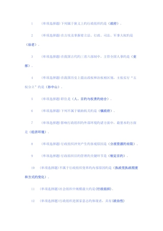 2025年电大职业技能实训行政组织学参考答案