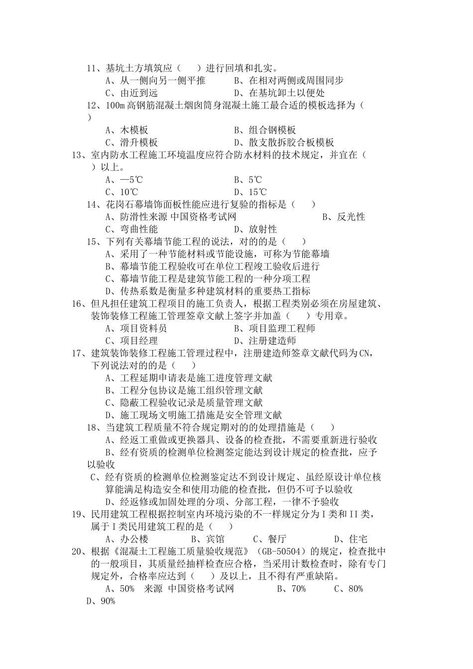 2025年二级建造师建筑工程管理与实务真题1版带答案_第2页