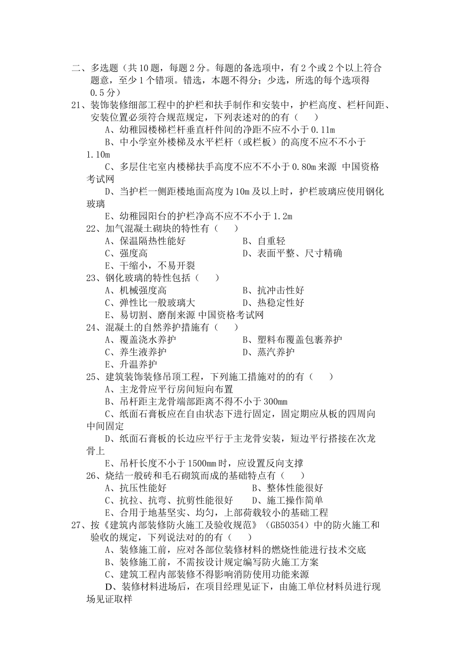 2025年二级建造师建筑工程管理与实务真题1版带答案_第3页