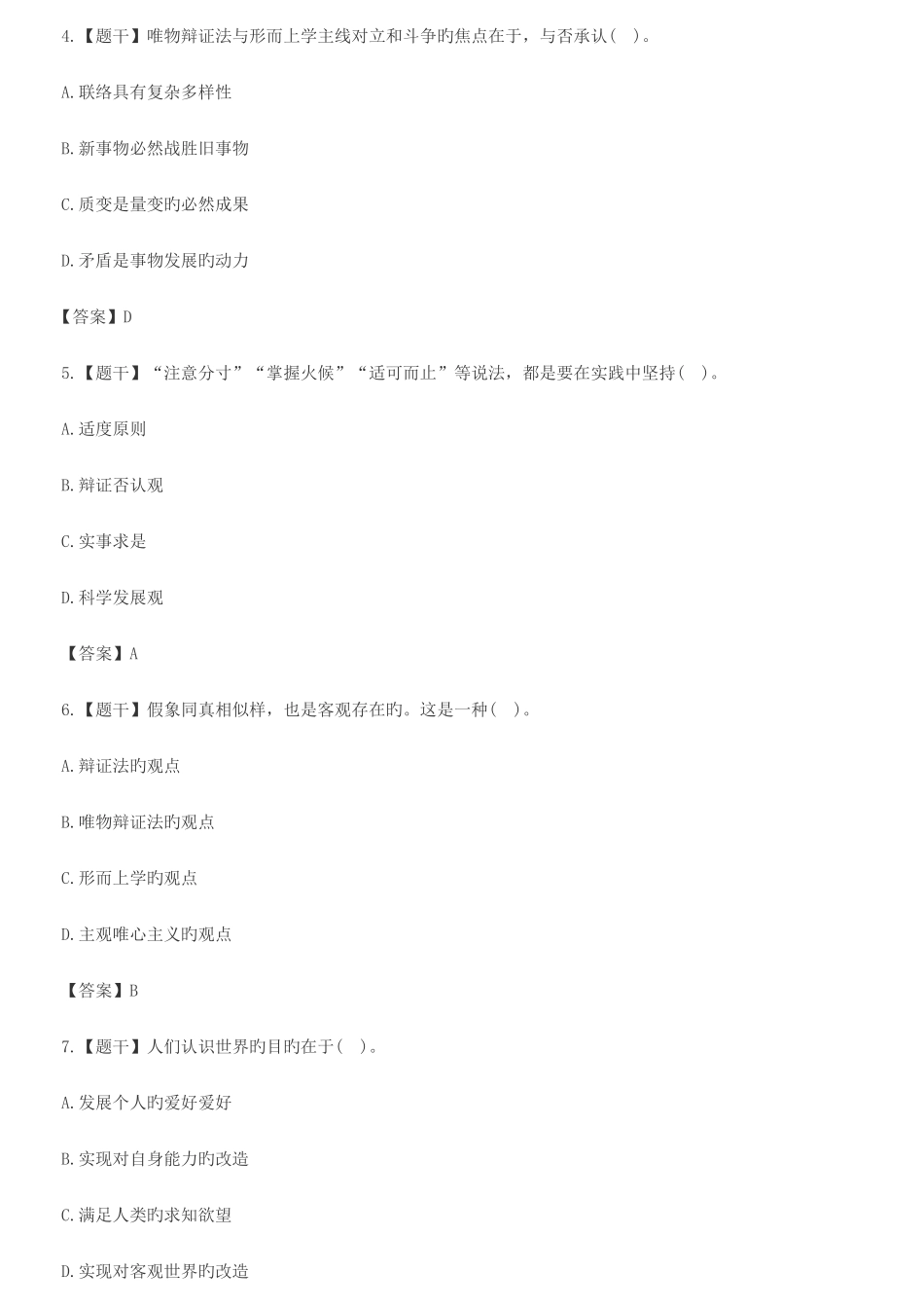 2025年10月马克思03709真题答案_第2页