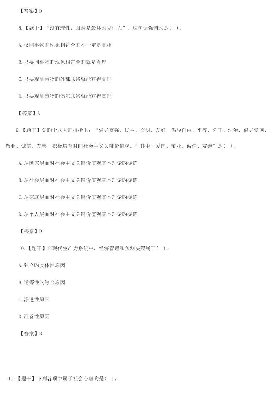 2025年10月马克思03709真题答案_第3页