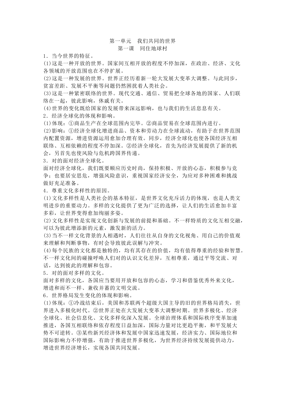 2025年部编版九年级下册道德与法治知识点总结培训资料_第2页