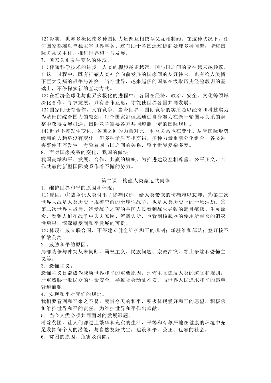 2025年部编版九年级下册道德与法治知识点总结培训资料_第3页