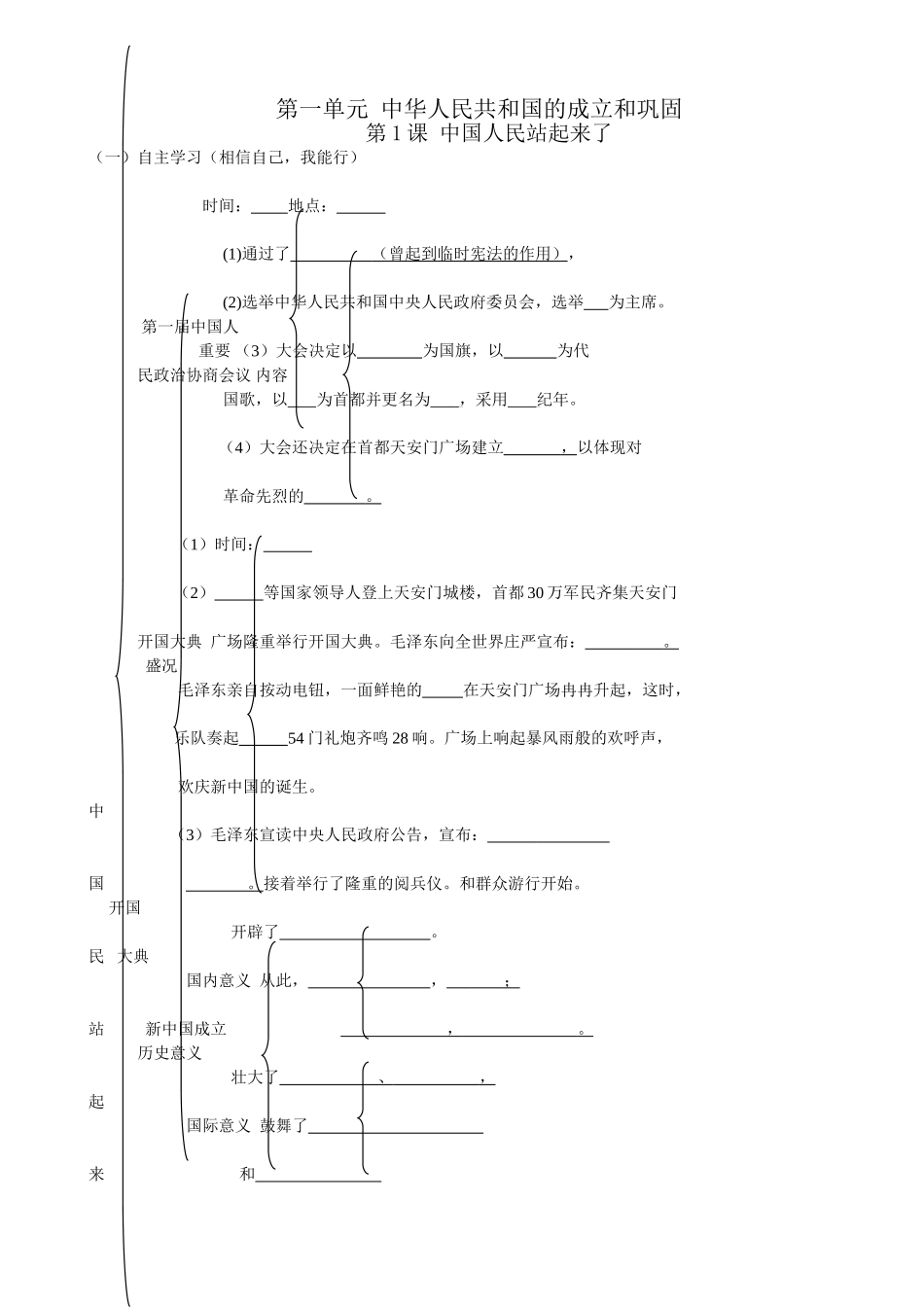 2025年八年级下册历史全册导学案与重难点解析备课讲稿_第1页