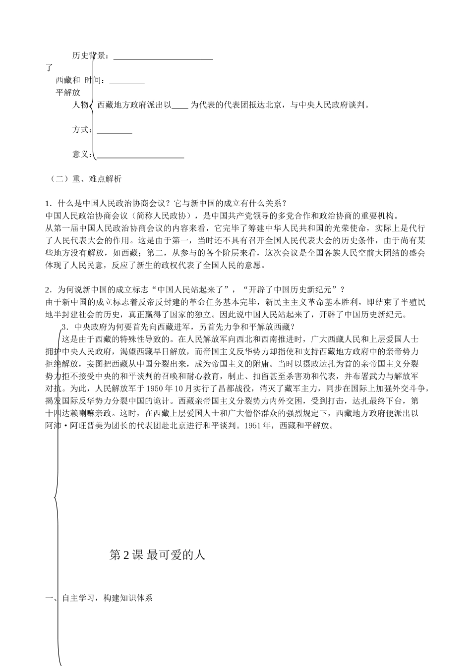 2025年八年级下册历史全册导学案与重难点解析备课讲稿_第2页