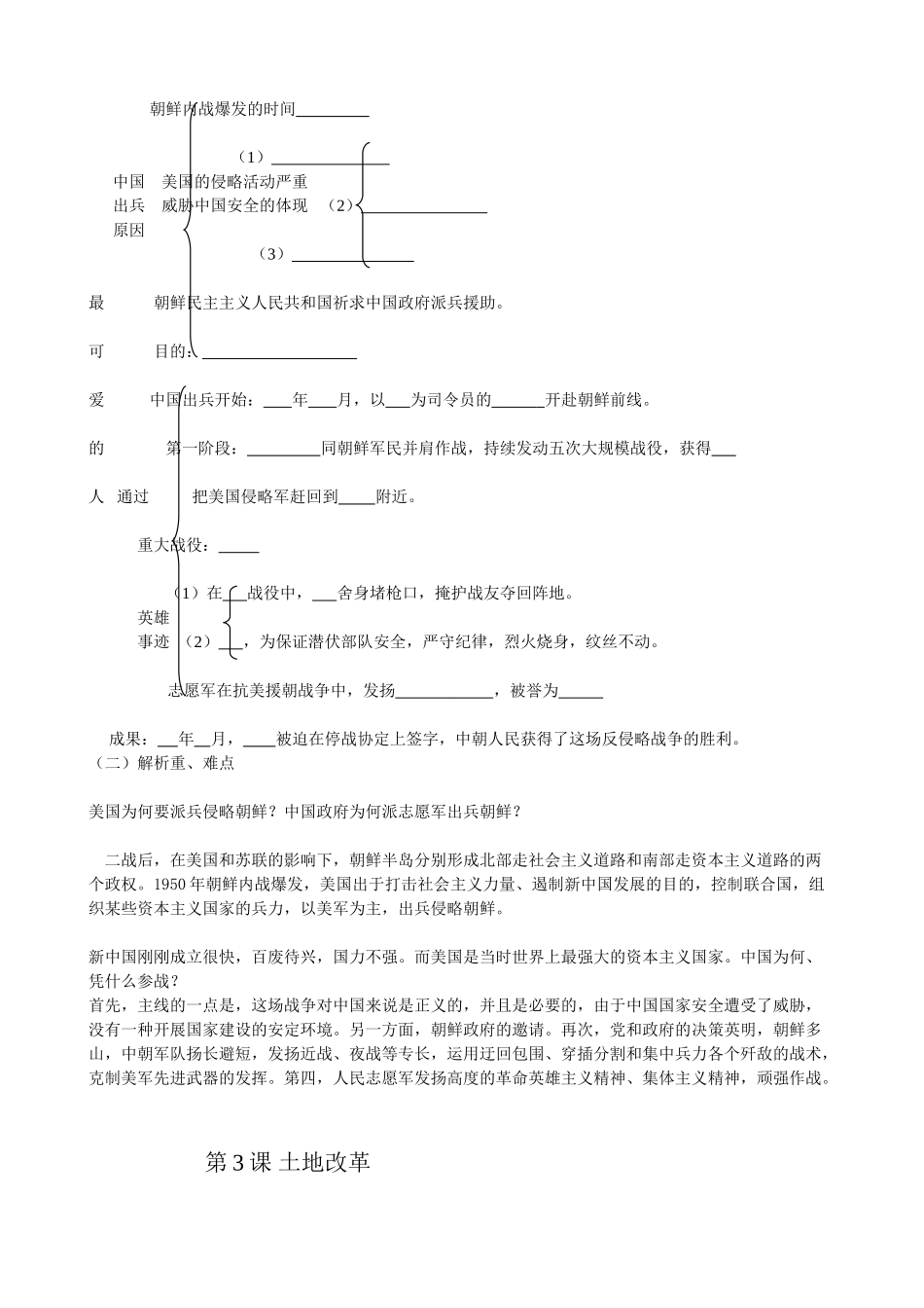 2025年八年级下册历史全册导学案与重难点解析备课讲稿_第3页