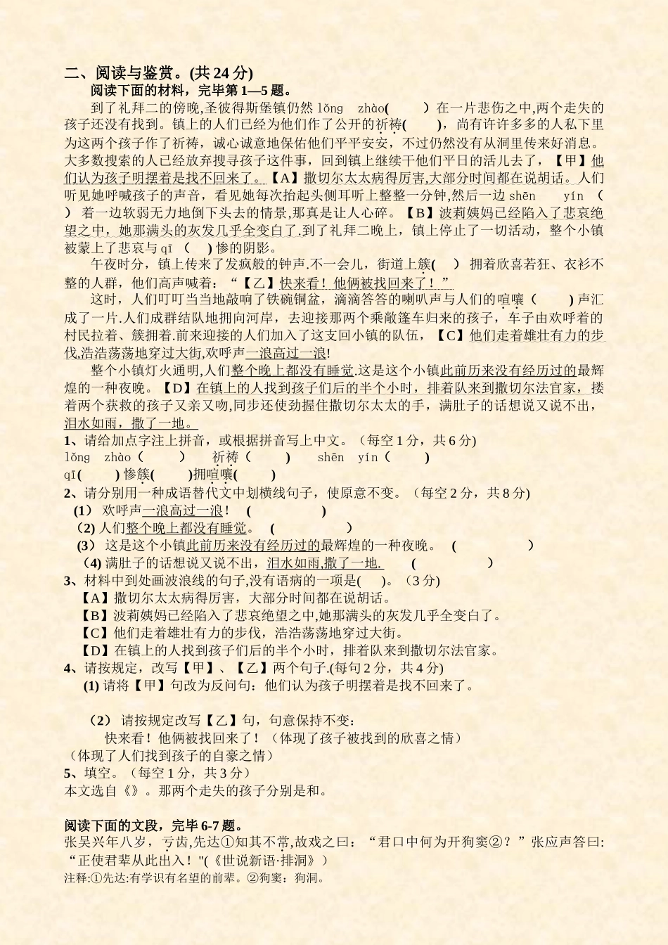 2025年小升初民考冲刺仿真模拟试卷_第2页