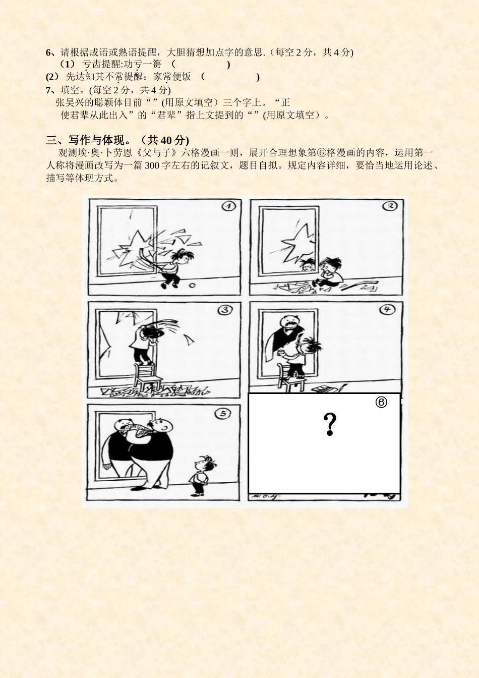 2025年小升初民考冲刺仿真模拟试卷_第3页