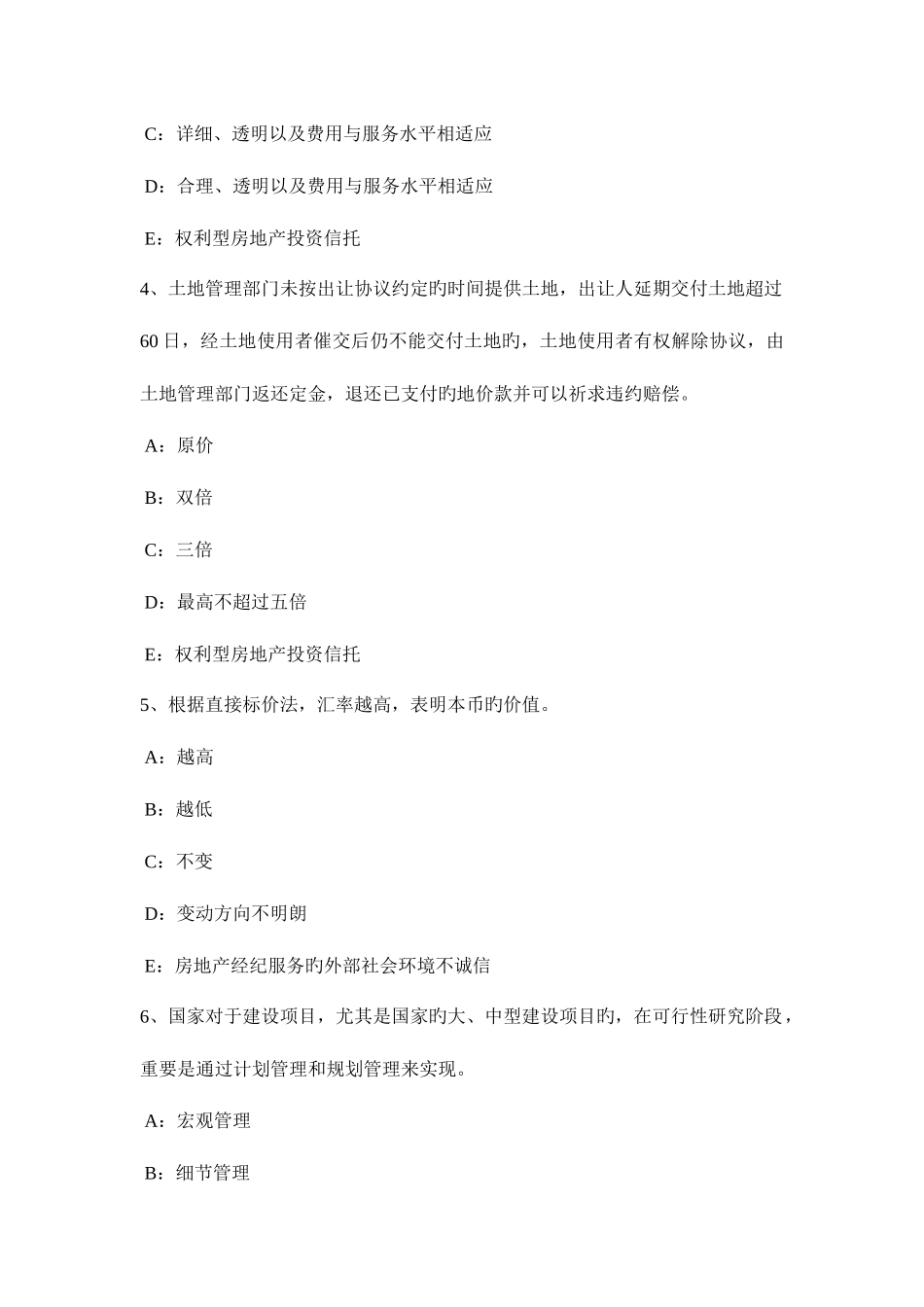 2025年西藏房地产经纪人制度与政策住房公积金的提取和使用试题_第2页