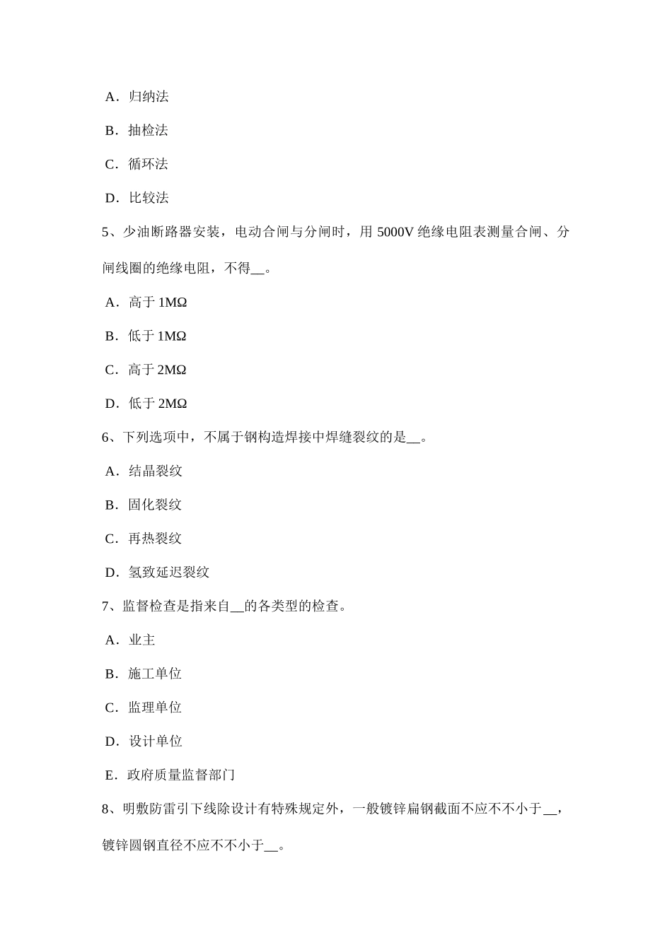 2025年黑龙江施工员专业实务砌体工程施工技术模拟试题_第2页