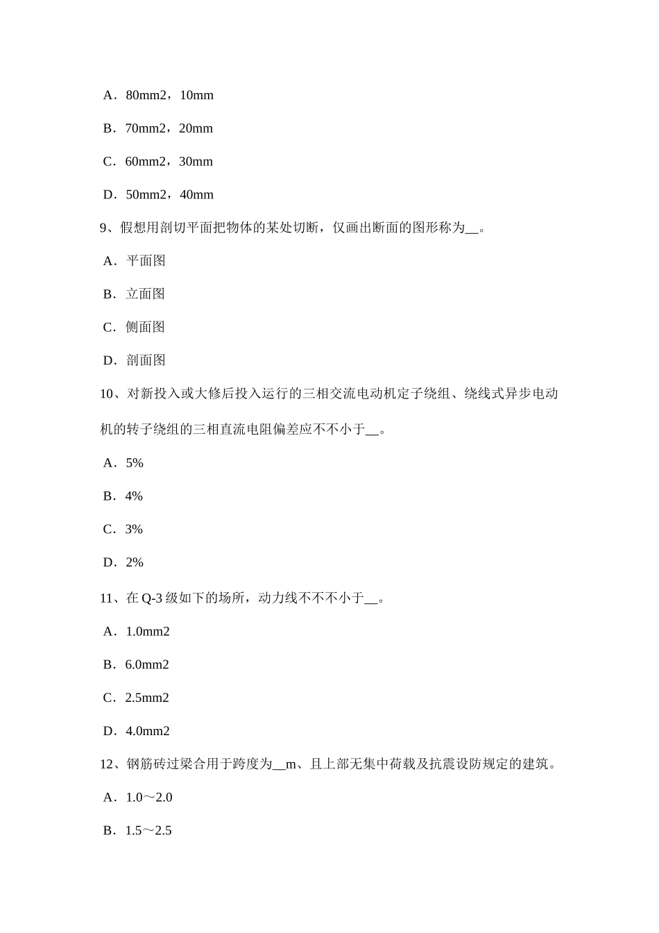 2025年黑龙江施工员专业实务砌体工程施工技术模拟试题_第3页