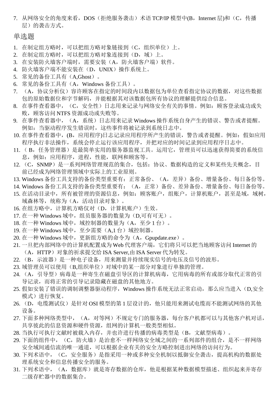 2025年计算机网络系统管理与维护试题库说课讲解_第3页
