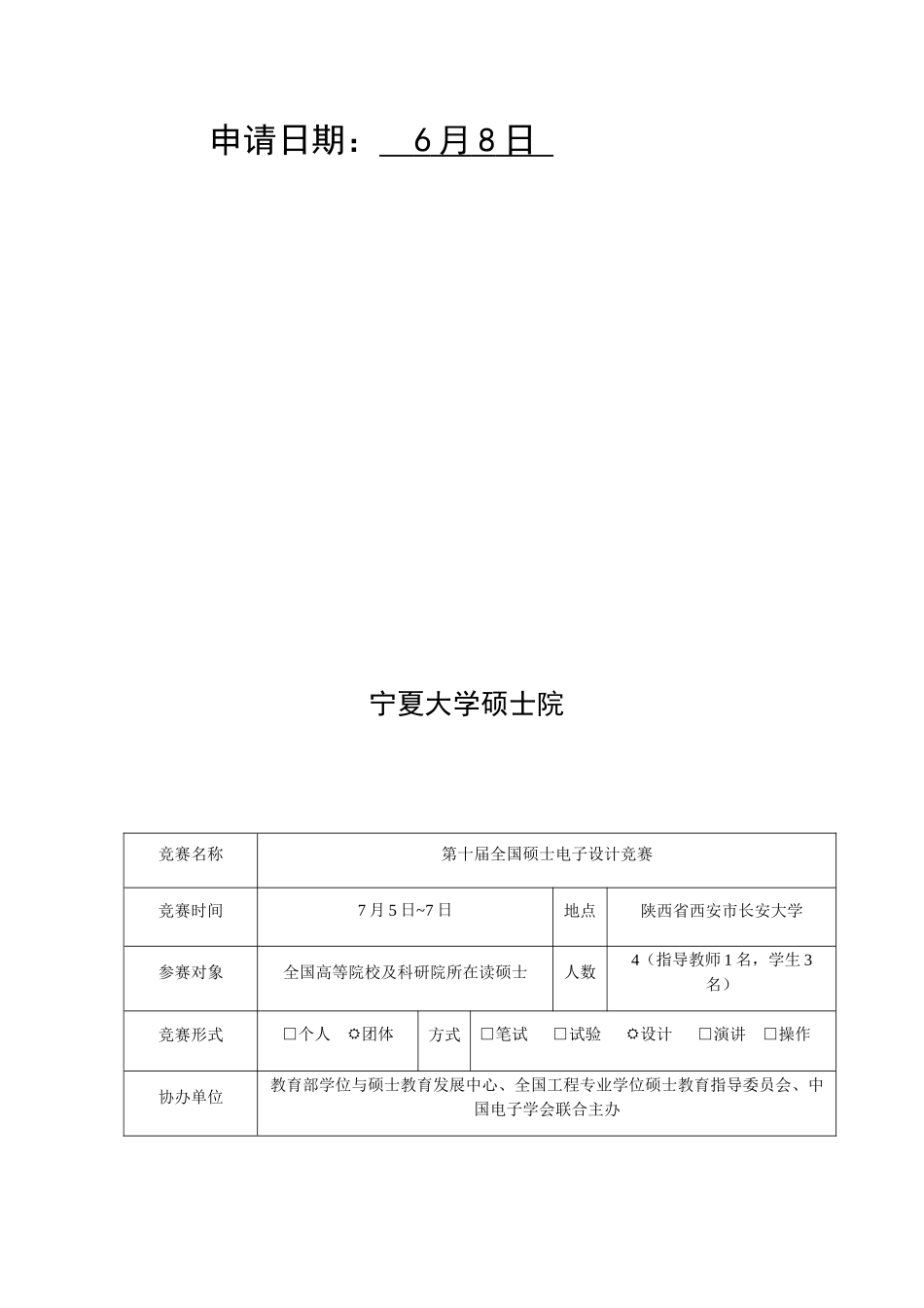 2025年竞赛专项申请表_第2页