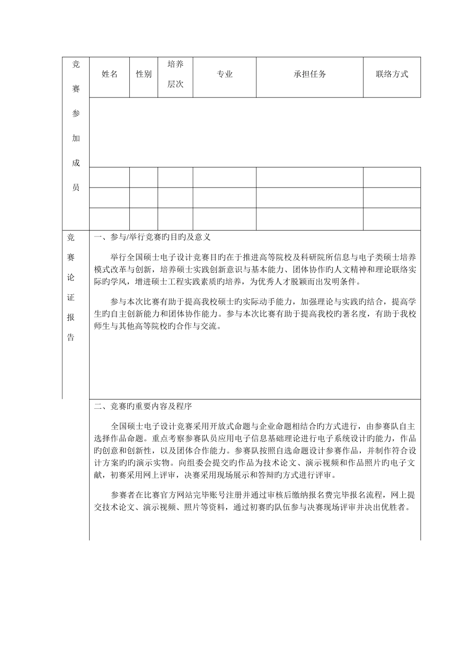2025年竞赛专项申请表_第3页