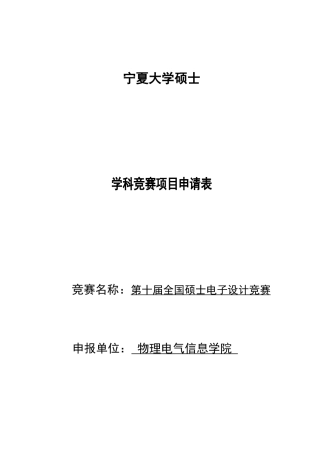 2025年竞赛专项申请表