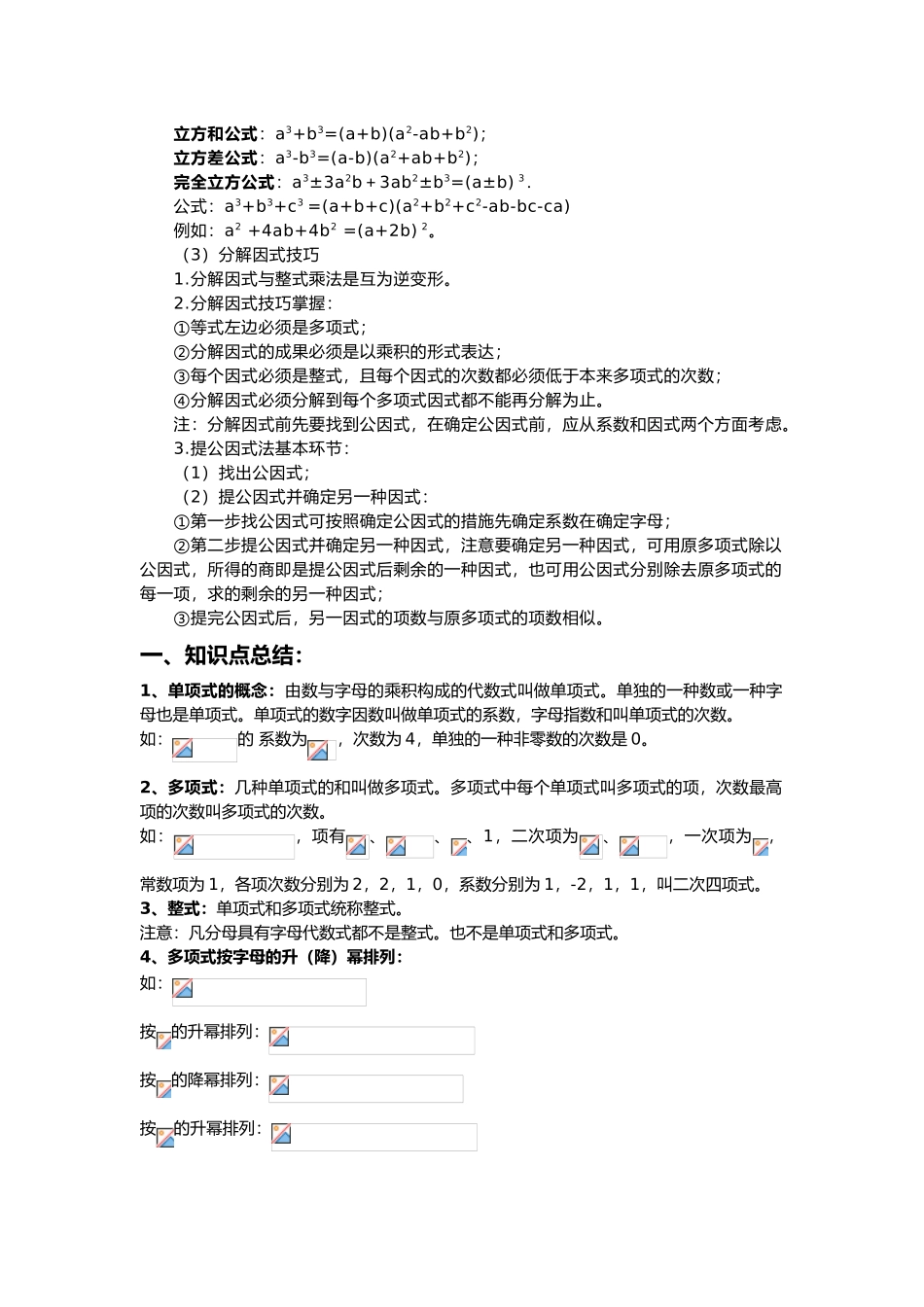 2025年初二数学因式分解知识点及基础练习题_第2页