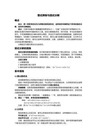 2025年初二数学因式分解知识点及基础练习题
