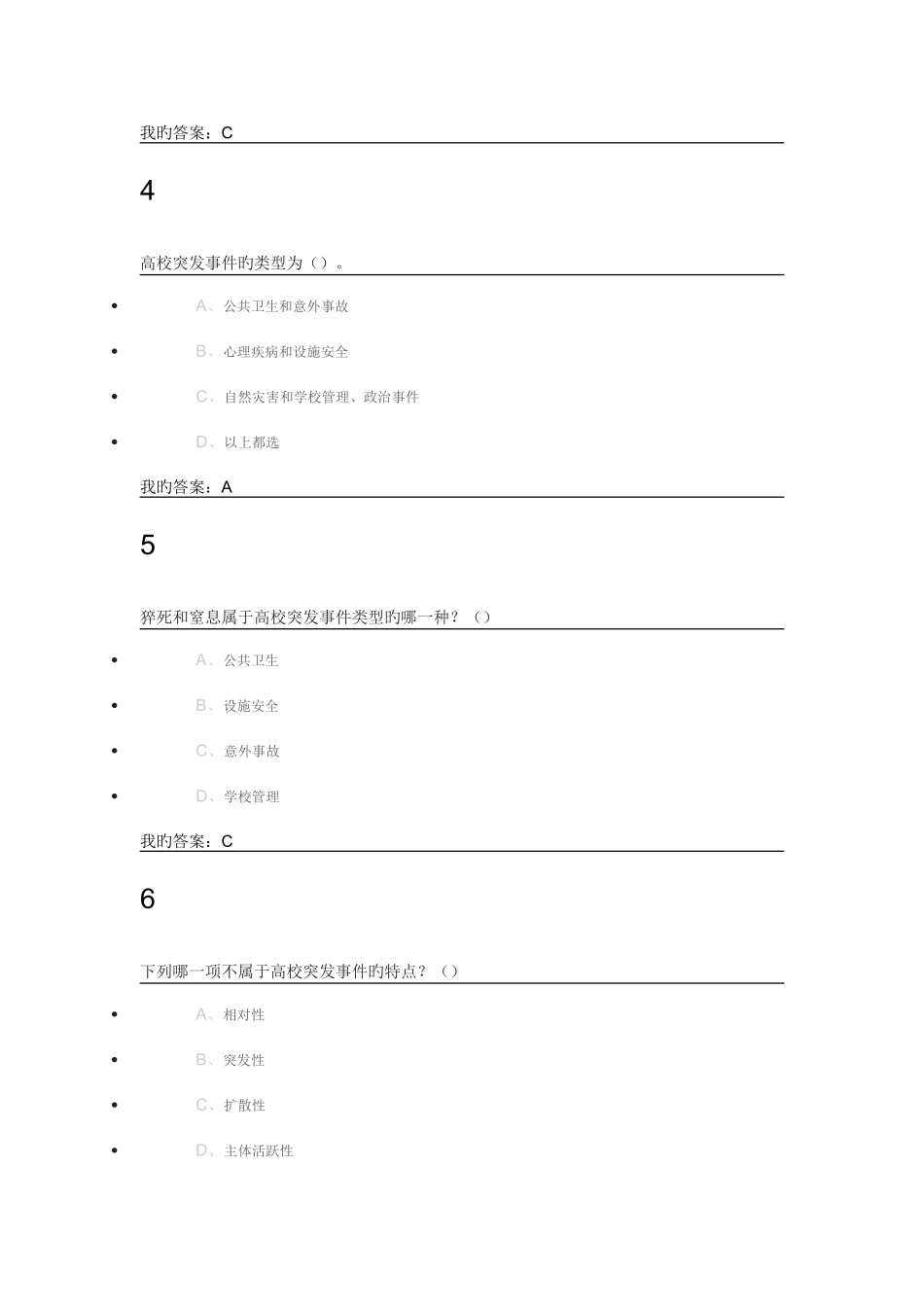 2025年突发事件自救互救题库答案_第2页