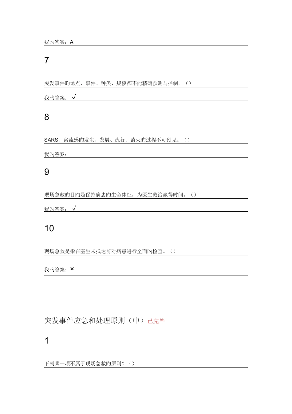 2025年突发事件自救互救题库答案_第3页