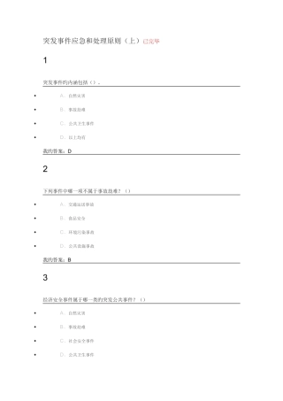 2025年突发事件自救互救题库答案