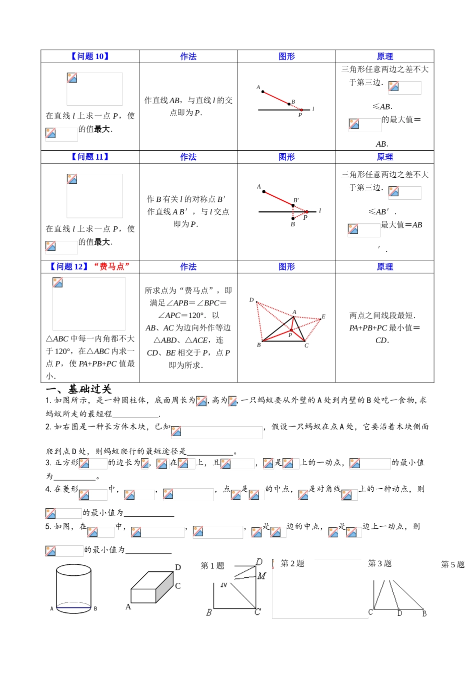 2025年初中数学竞赛专题讲解最短路径问题最全资料_第3页