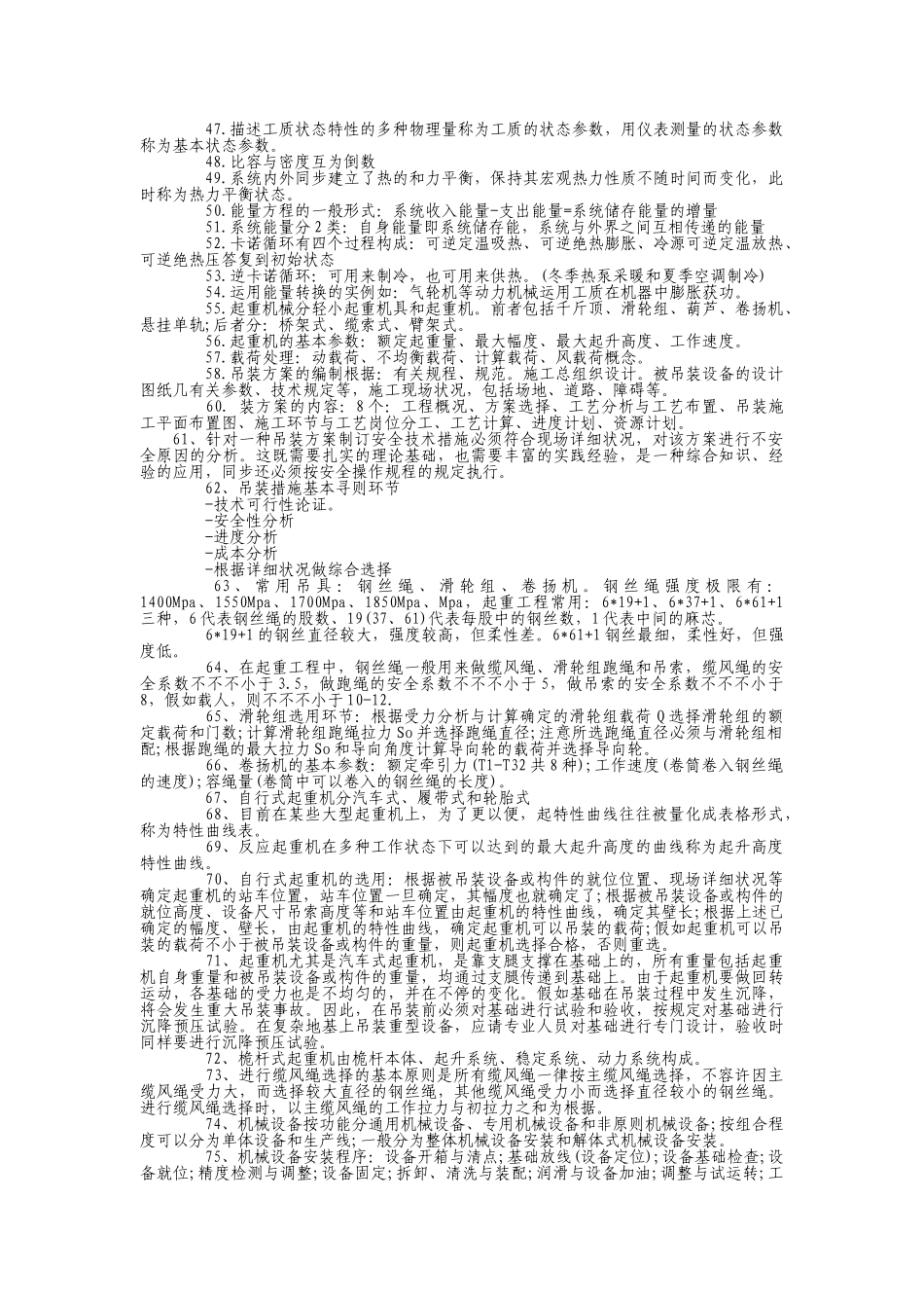 2025年二级建造师机电实务复习资料_第2页