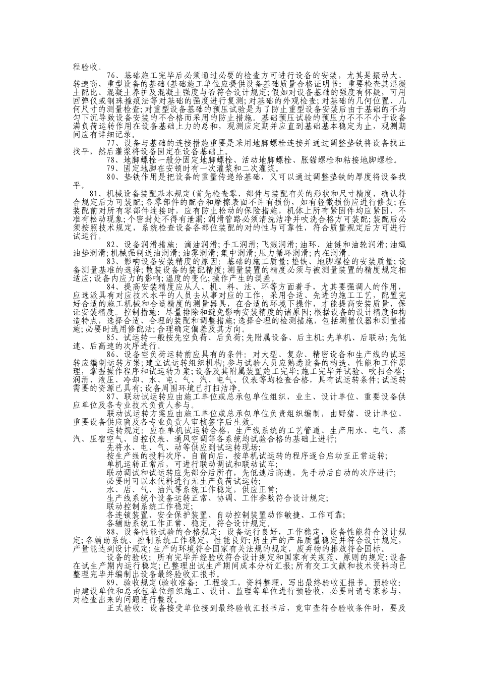 2025年二级建造师机电实务复习资料_第3页