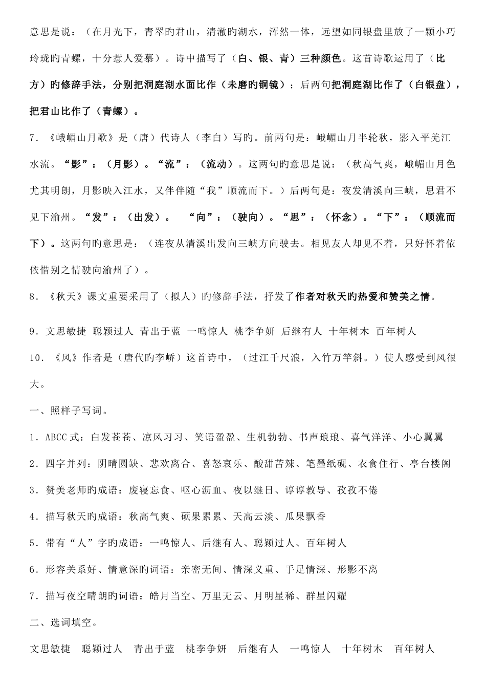 2025年苏教版四年级语文上册期末复习知识点_第2页