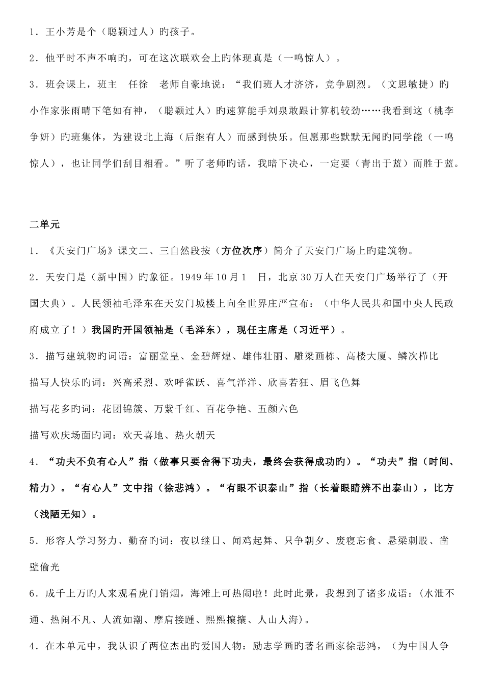 2025年苏教版四年级语文上册期末复习知识点_第3页