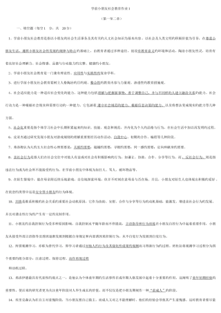 2025年电大学前儿童社会教育形成性考核册答案