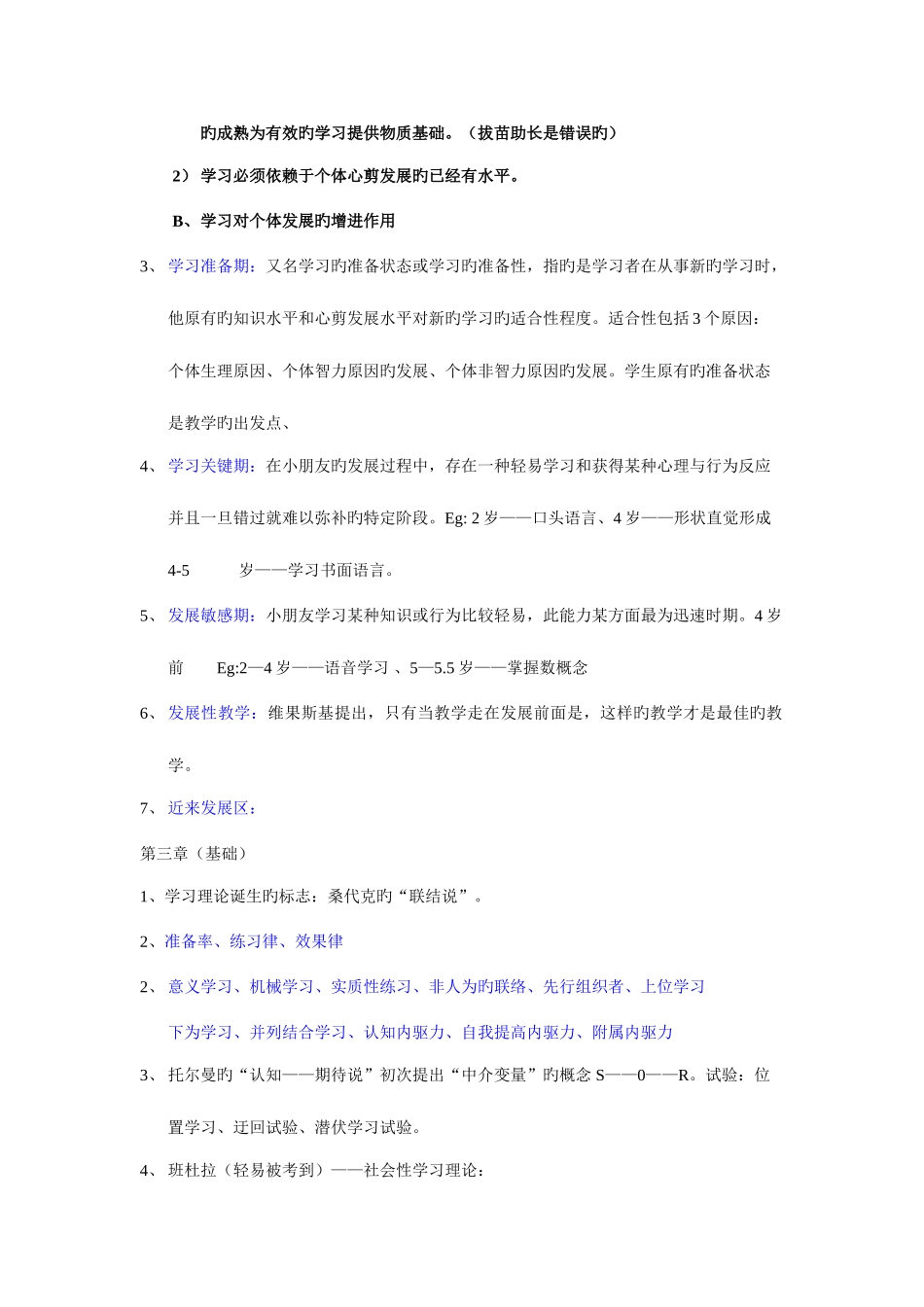 2025年自考00882学前教育心理学学习重点_第2页