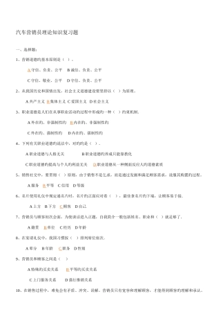 2025年广东省真题汽车营销员四级理论知识题库