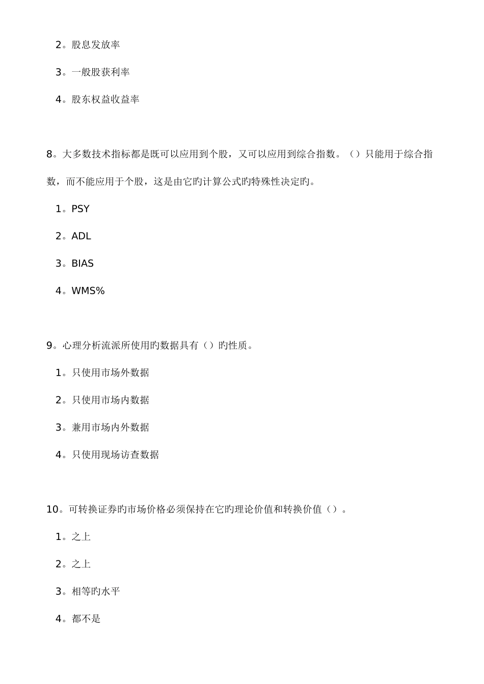 2025年证券投资分析全真题集_第3页