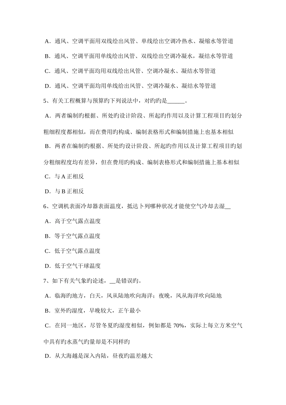 2025年山东省建筑经济施工与设计业务管理知识点试题_第2页