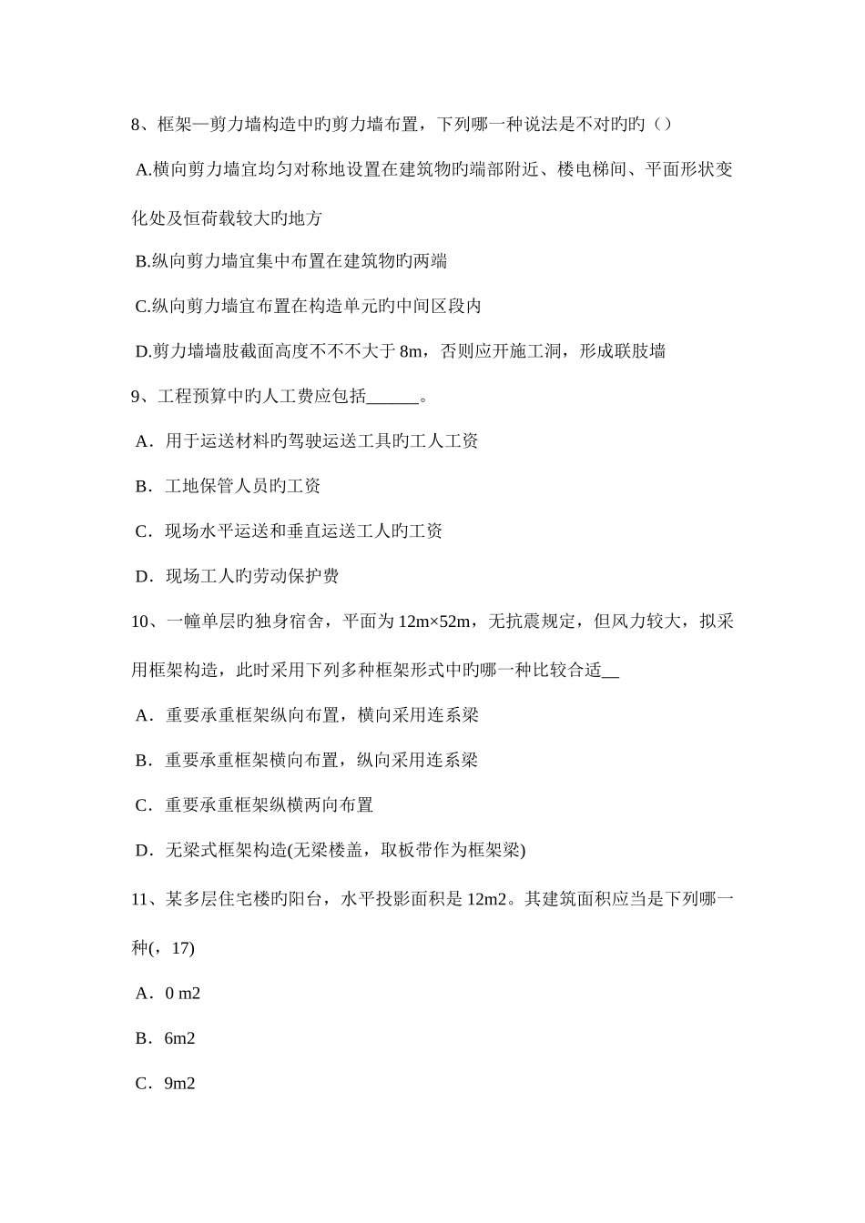 2025年山东省建筑经济施工与设计业务管理知识点试题_第3页