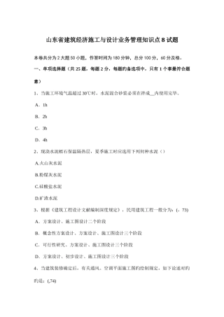 2025年山东省建筑经济施工与设计业务管理知识点试题
