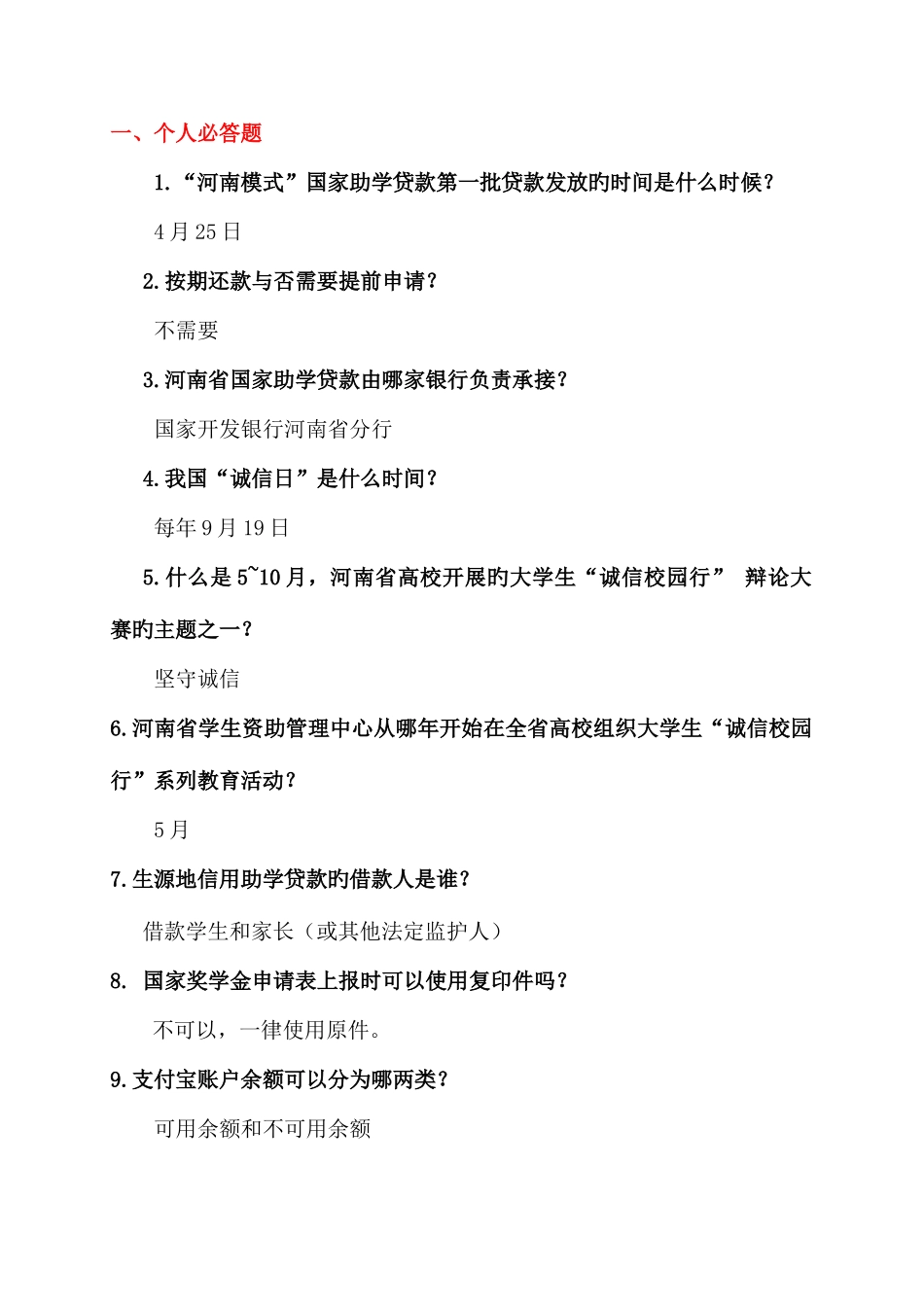 2025年知识竞赛题库_第1页