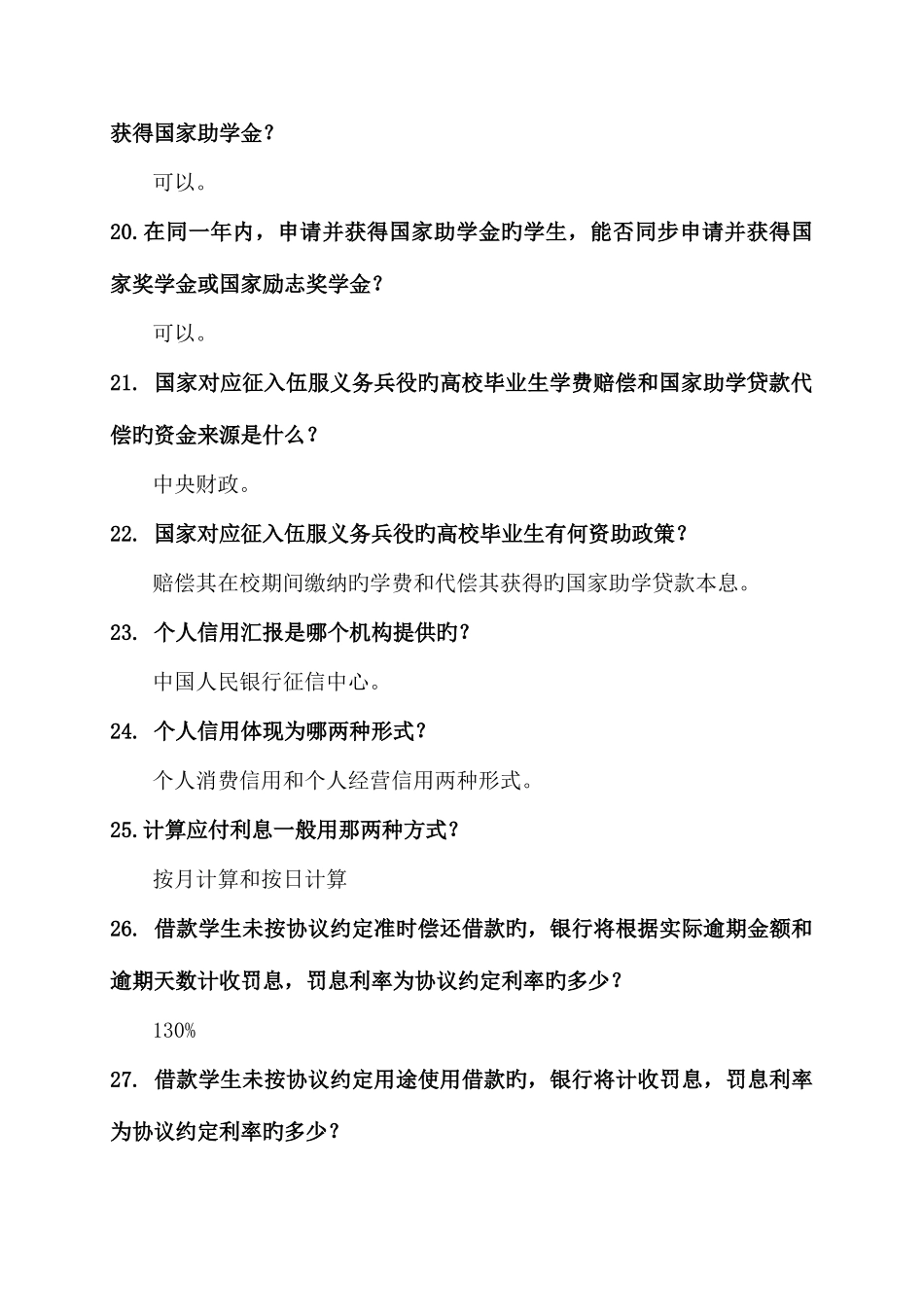 2025年知识竞赛题库_第3页