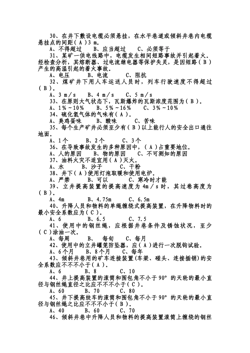 2025年安全生产知识试题李_第3页