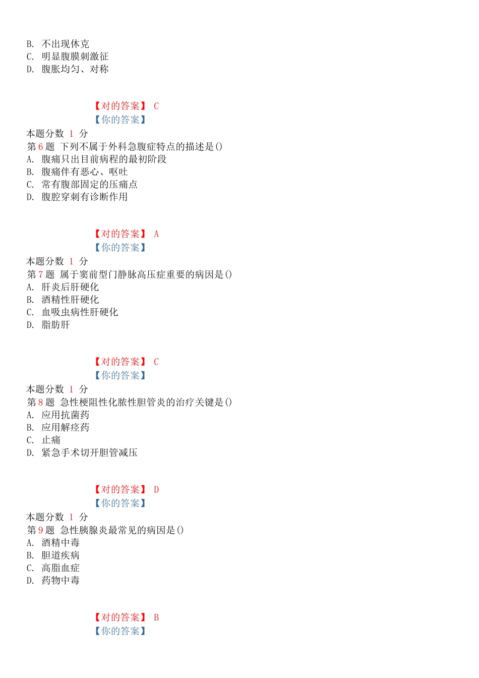 2025年10月全国自考外科护理学二试题和答案_第2页