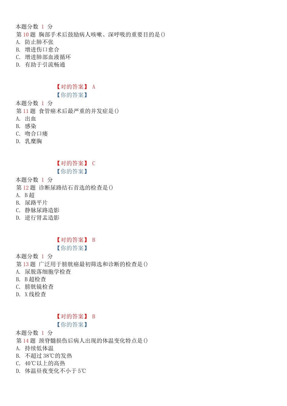 2025年10月全国自考外科护理学二试题和答案_第3页